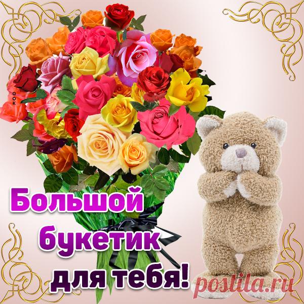 Позитивная Картинка с цветами