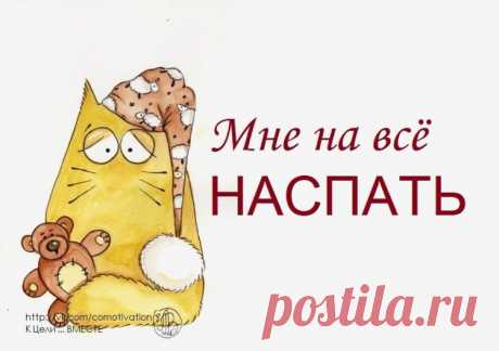 Gallery.ru / Фото #15 - О наболевшем. Про недосып :) - Inari