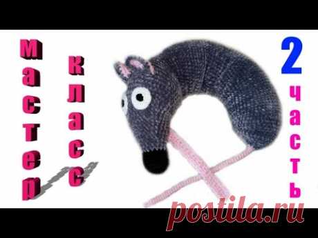 Крыса подушка часть 2