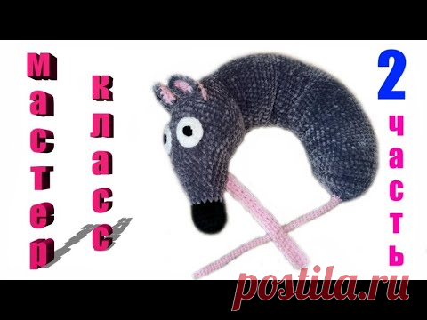 Крыса подушка часть 2