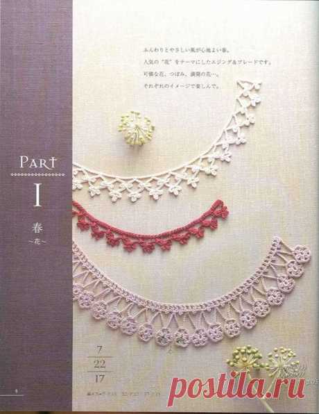 Журнал : LACEWORK FOUR SEASON by ASAHI ORIGINAL