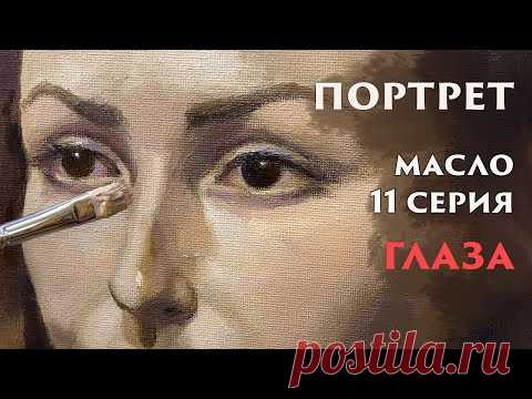 Живопись учебный портрет 11 глаза