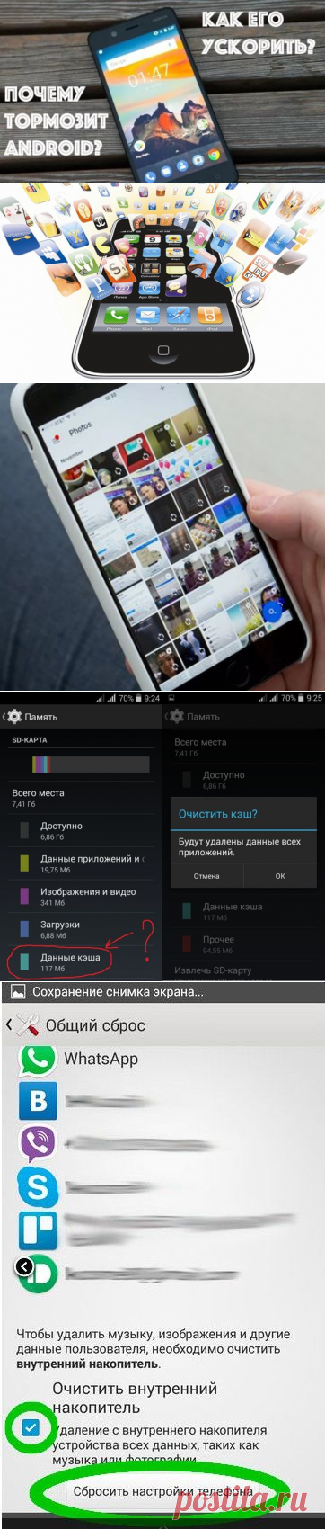 Большая часть пользователей замечали, что телефоны со временем тормозят и функционируют неизменно медленнее. Они начинают тормозить и виснуть. Часть пользователей думает, что просто смартфон стал старым и у него заканчивается срок службы, который вложили в него создатели. Разумеется, в этом есть доля истины, но, только отчасти. Существуют и иные причины. В Данной статье мы их рассмотрим. После их рассмотрения, разберём методы увеличения скорости работы телефона.
Давайте заметим, что все данные