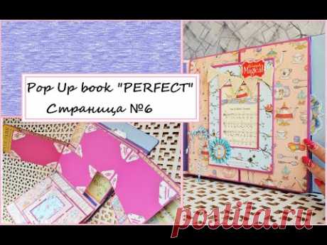 SCRAPBOOKING POP UP ALBUM "PERFECT"/Pop Up Tutorial Floating Planes