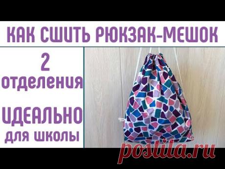 сумка для сменкис 2 отделами
