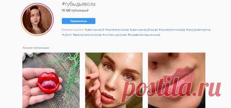 Губы дьявола