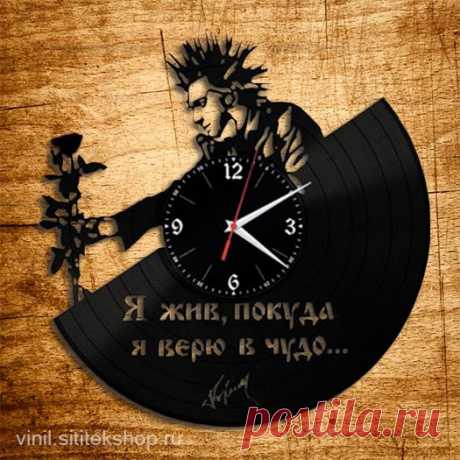 🤘 Крутые виниловые часы из коллекции &quot;Рок легенды&quot;. Акция: сделайте заказ прямо сейчас и получите скидку 53%! Акция действует до 23:59ч.: 🎸Более 45 моделей: Nirvana, Rammstein, Metallica, AC/DC, Marilyn Manson, Muse, Queen, The Offspring, Red Hot Chili Peppers, Linkin Park, Scorpions, System Of A Down, Кино, Алиса, Сплин, Король и шут, Lumen, Louna... 💥Если Вы привыкли отличаться своей оригинальностью - тогда наши часы для Вас! Дарите ли Вы их в подарок или покупаете для себя, в…