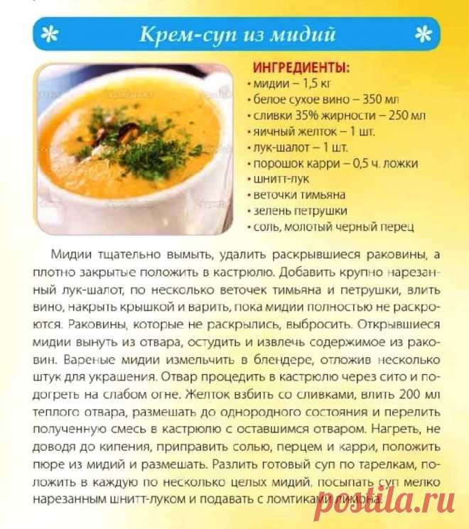 Крем-суп из мидий