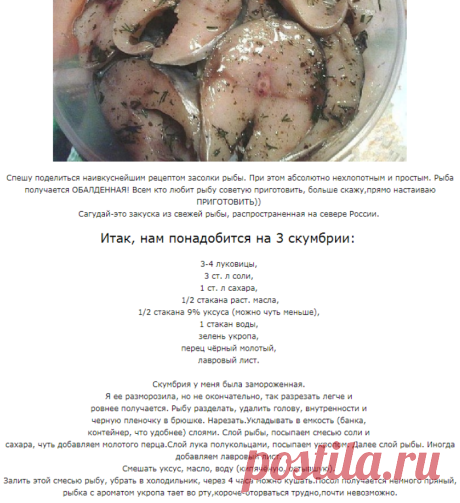 Сагудай из скумбрии