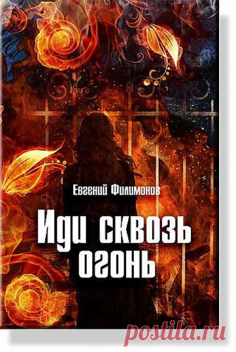 А это МОЙ роман о девушке Индиго. Аудиоверсия &quot;)
Можно просто слушать онлайн, бесплатно.
Жду ваших отзывов