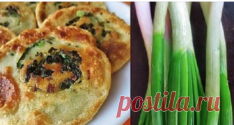Пучок зеленого лука, мука и вода… Объедение! Очень просто и очень вкусно!

Румяные, ароматные, хрустящие лепешки с зеленым луком великолепно подойдут и к легкому салату, и к жаркому. Их можно подать на завтрак со стаканом теплого молока или взят…