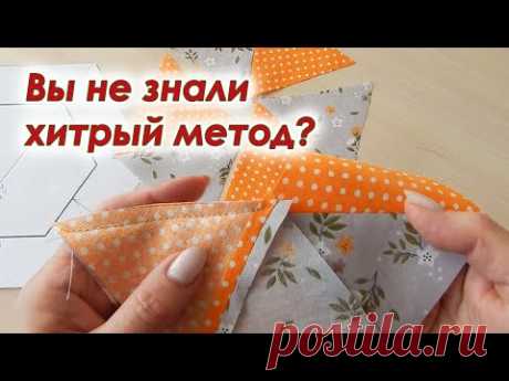 Не делайте эту ошибку! Хитрый Пэчворк для всех. Простой метод шитья. Лоскутные прихватки.