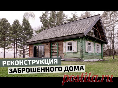 Реконструкция бревенчатого дома с современным интерьером // FORUMHOUSE