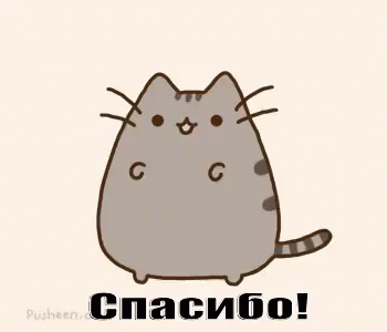 Спасибо Пушим Милый Кот Котик GIF - Spasibo Pushen Milo - Discover & Share GIFs Click to view the GIF