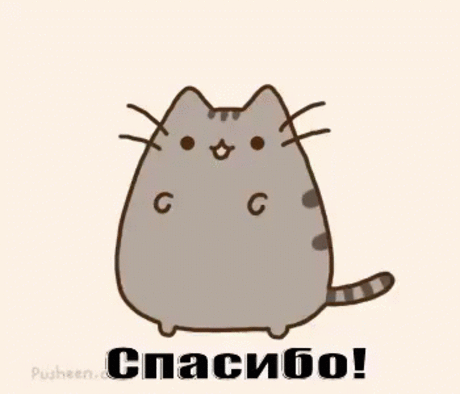Спасибо Пушим Милый Кот Котик GIF - Spasibo Pushen Milo - Discover & Share GIFs Click to view the GIF