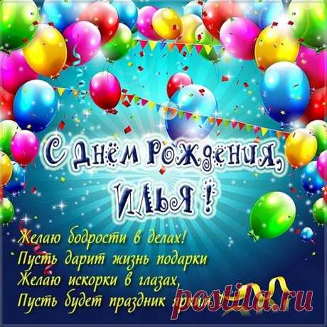 Поздравляем с днем рождения
И желаем настроения!
Быть всегда веселым, сильным,
Благородным, модным, стильным.