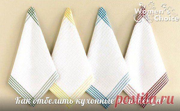 Чем отбелить кухонные полотенца? (+видео-урок) | Делаем сами