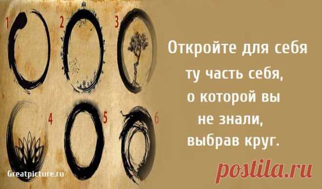 Откройте для себя ту часть себя, о которой вы не знали, выбрав круг. Откройте для себя ту часть себя, о которой вы не знали, выбрав круг. Наш разум кажется почти непостижимым из-за того, сколько скрытых