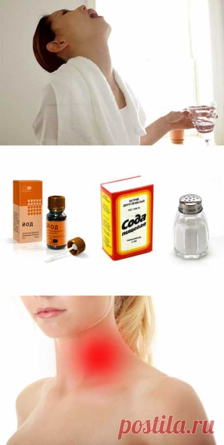 Соль, сода, йод, раствор для полоскания горла. — Всегда в форме!