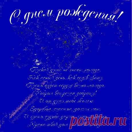 Плейкаст «С Днём рождения!»