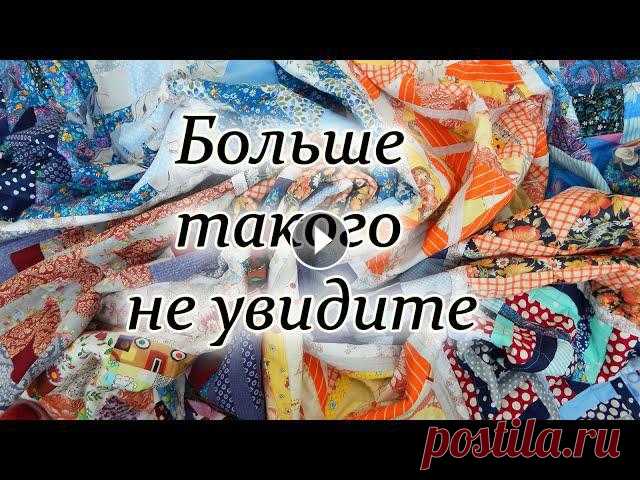 Очень простое одеяло из лоскутов. Покажу все ошибки. Patchwork quilt for beginners. В этом видео я покажу как соединить 12 лоскутных блоков и сшить одеяло.Блоки шила из обрезков хлопковых тканей. Покажу свои ошибки. Одеяло размером 13...