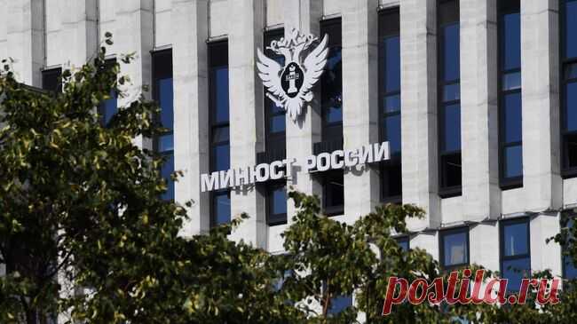 Минюст расширил реестр иноагентов