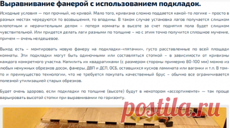 Как выровнять деревянный пол, не срывая доски