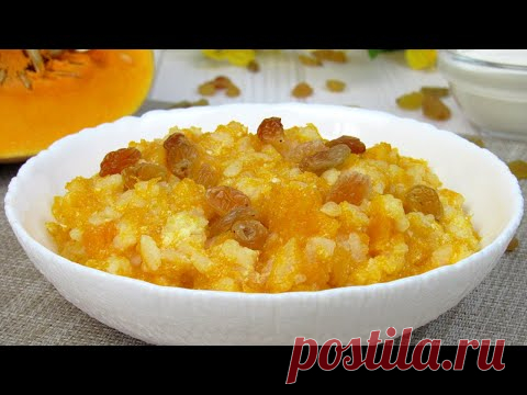 Вкусная и Полезная ТЫКВЕННАЯ КАША с рисом. В сезон Тыквы часто готовлю эту Кашу из тыквы на молоке
