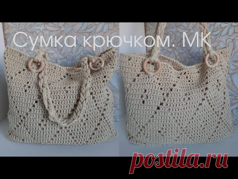 Сумка крючком. /Пляжная сумка./ Подробный МК.