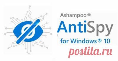 Бесплатная Ashampoo AntiSpy for Windows 10 закрывает бреши в безопасности Windows 10. Благодаря Ashampoo AntiSpy, активный во всех областях разработчик, Ashampoo, предоставляет пользователям Windows 10 возможность с лёгкостью остановить сбор и связывание конфиденциальных данных в Windows, активные по умолчанию.