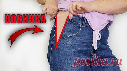 Придумала, как по-новому расширить джинсы | Оксана DIY шитьё | Дзен