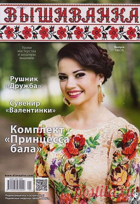 Вышиванка №103(1)-2014 (вышивка, разные техники)