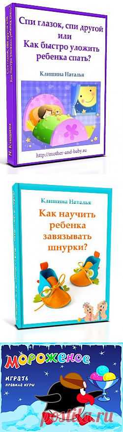 У вас растет дочка или сын? Или вы только планируете стать родителями? Тогда этот сайт — для вас! Также здесь вы найдете английский для детей, развивающие игры, раскраски, мультфильмы, аудиосказки и песни