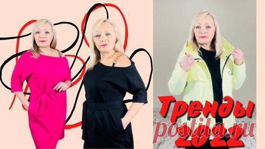 ЯРКИЕ ОБРАЗЫ НА ВЕСНУ! | Рита Мода | Дзен