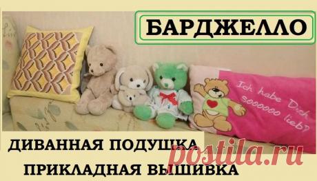 Думочка с ручной вышивкой