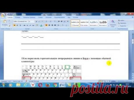 Горизонтальная линия в Word: 4 способа