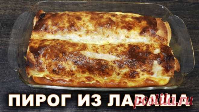 Мясной пирог из лаваша