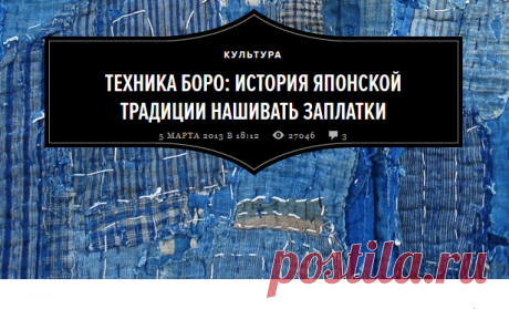 Техника боро: История японской традиции нашивать заплатки — FURFUR