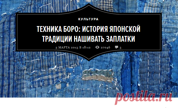 Техника боро: История японской традиции нашивать заплатки — FURFUR