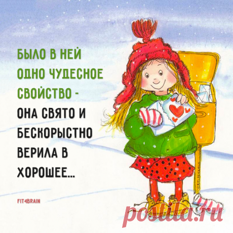 Вот что важно сохранить в себе навсегда!