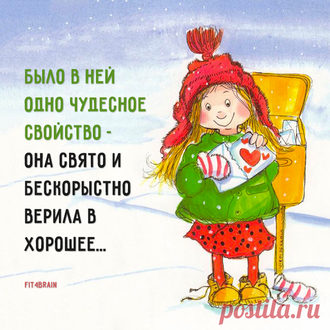 Вот что важно сохранить в себе навсегда!