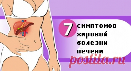 Жирная печень – нефункционирующая должным образом печень. Чтобы избавиться от этого заболевания необходимо правильно питаться. Тяжелое потребление алкоголя является одним из основных факторов риска, когда речь идет о проблемах с печенью, таких как алкогольная болезнь печени. Но даже люди, которые не любят алкоголь, рискуют заразиться неалкогольной жировой болезнью печени. 7 симптомов жировой болезни печени Боль […]