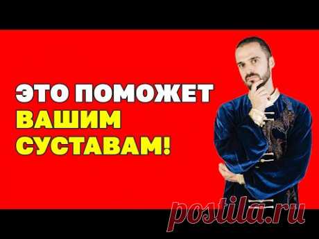 Как оздоровить суставы костную и хрящевую ткань? Как восстановить суставной хрящ? Упражнения Цигун!