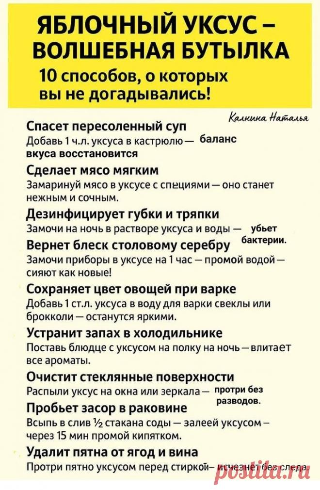 Яблочный уксус - советы по применению