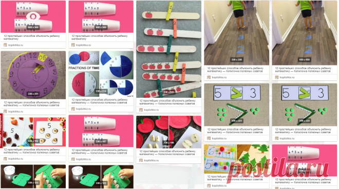 12 простейших способов объяснить ребенку математику — Копилочка полезных советов