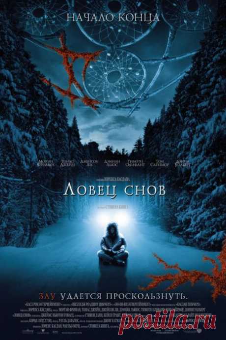 Ловец снов - КИНО