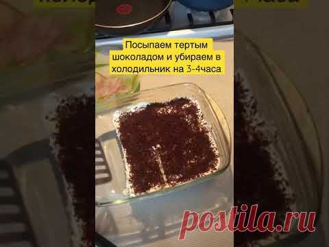Десерт без выпечки с бананами,сливками и шоколадом!Вкусно и просто!#shorts #shortsvideo - YouTube