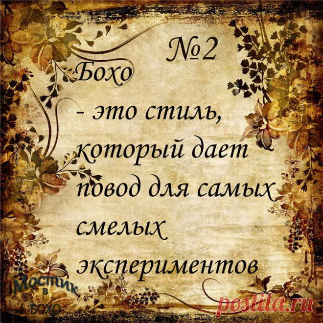 10 причин полюбить бохо – Ярмарка Мастеров