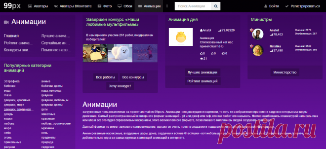 Анимации, гифки, гиф анимации, скачать gif анимации, новые анимации, анимации бесплатно