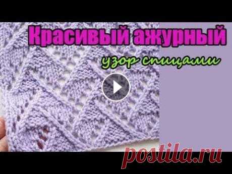 Красивый ажурный геометрический узор спицами, как связать Красивый ажурный геометрический узор спицами, как связать Схема узора: Раппорт узора составляет 15 петель + 8 петель до раппорта + 8 петель после рапп...